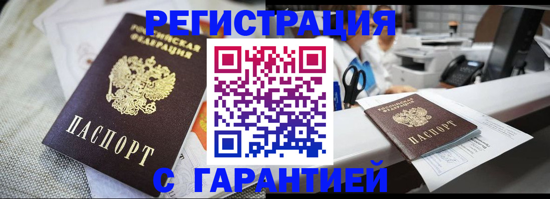 прописка в квартире в Калачинске